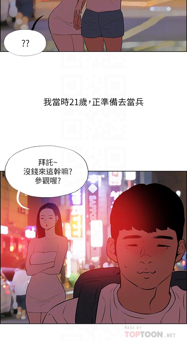 縱夏夜之夢 第52話-第一次被吹 第4页