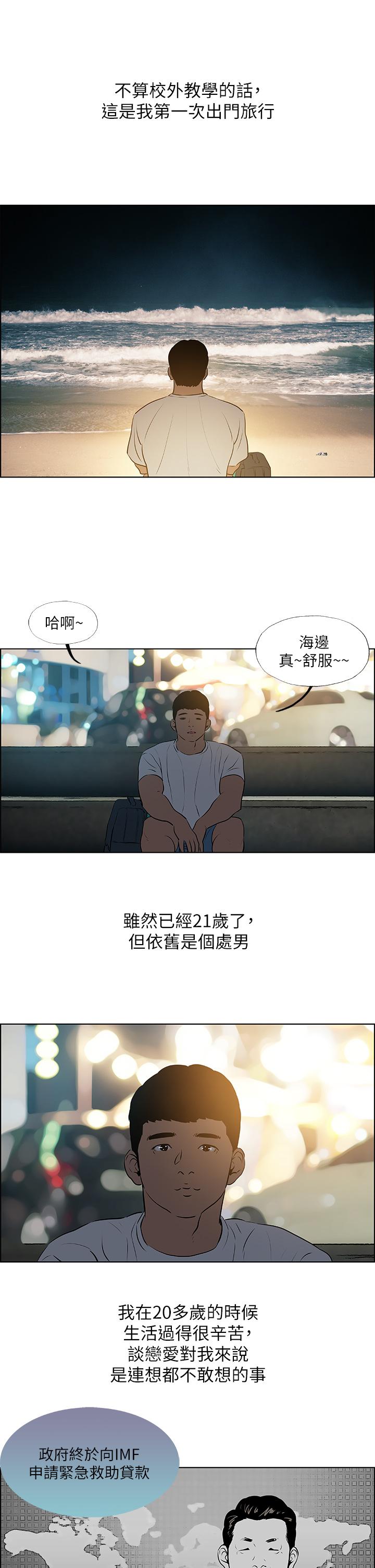 縱夏夜之夢 第52話-第一次被吹 第5页