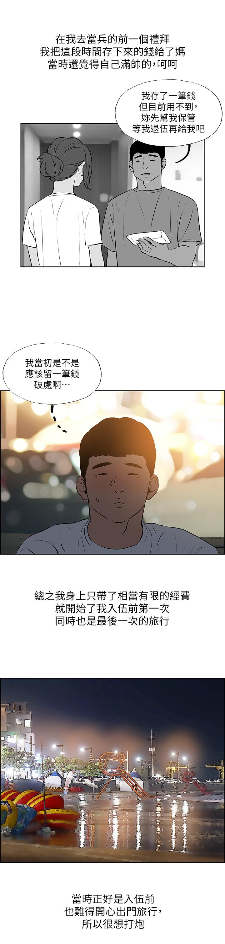 縱夏夜之夢 第52話-第一次被吹 第9页