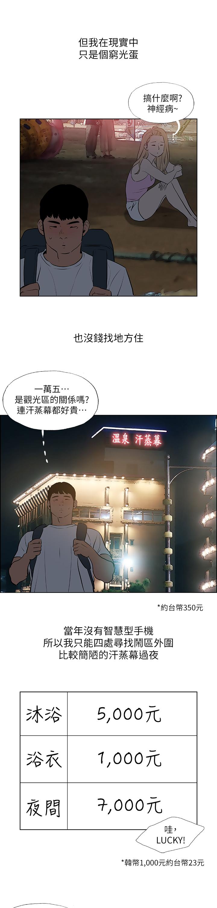 縱夏夜之夢 第52話-第一次被吹 第13页