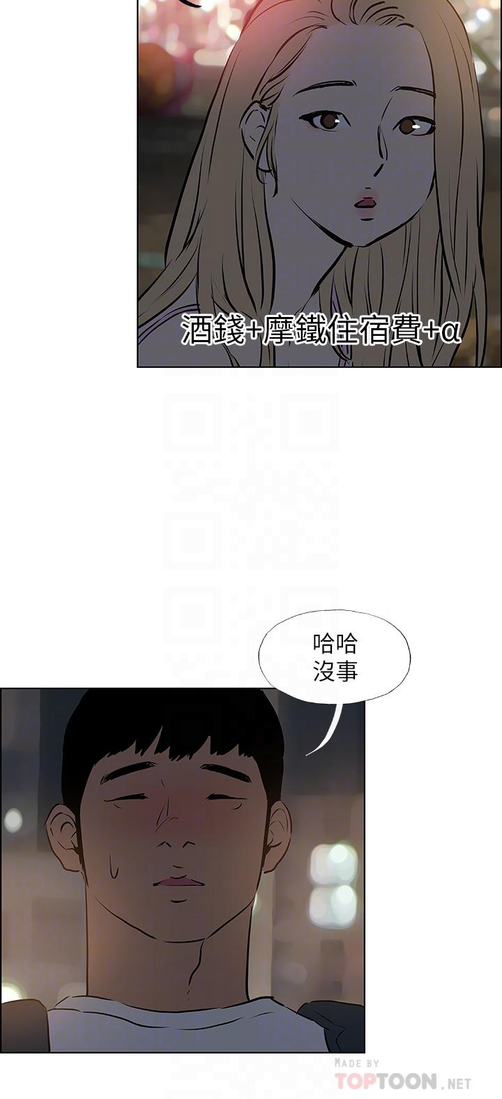 縱夏夜之夢 第52話-第一次被吹 第12页