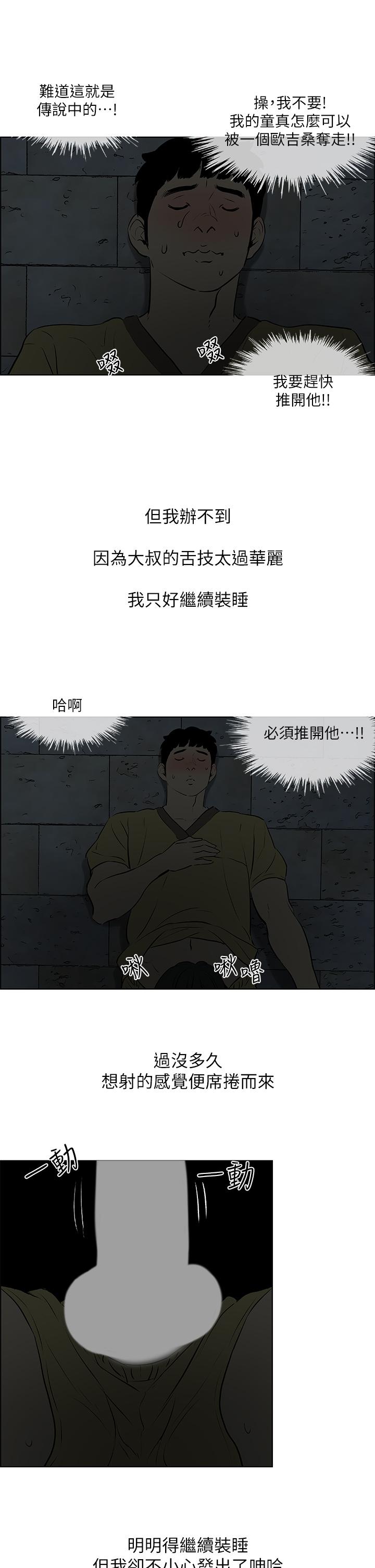 縱夏夜之夢 第52話-第一次被吹 第19页