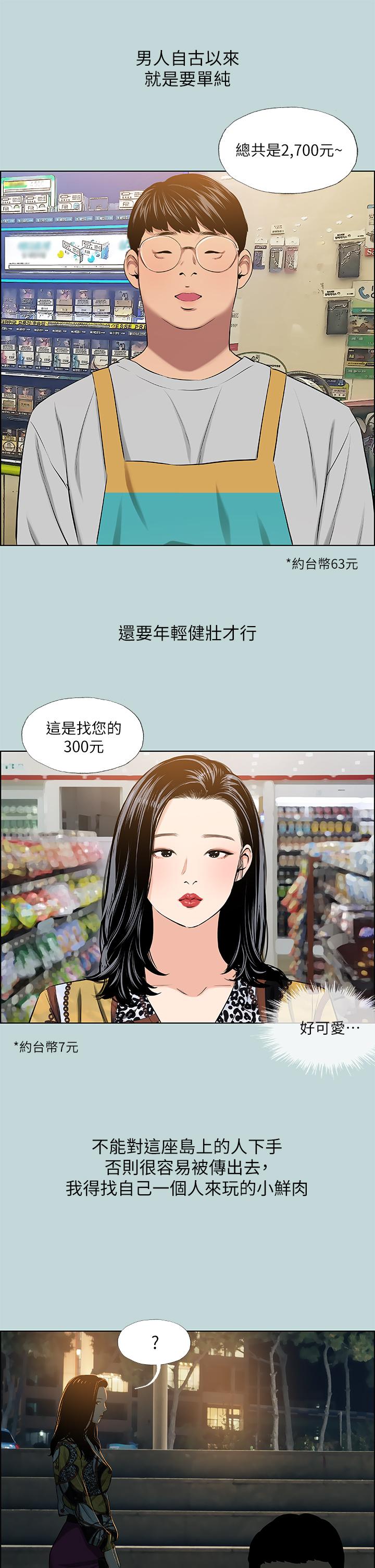 縱夏夜之夢 第52話-第一次被吹 第29页