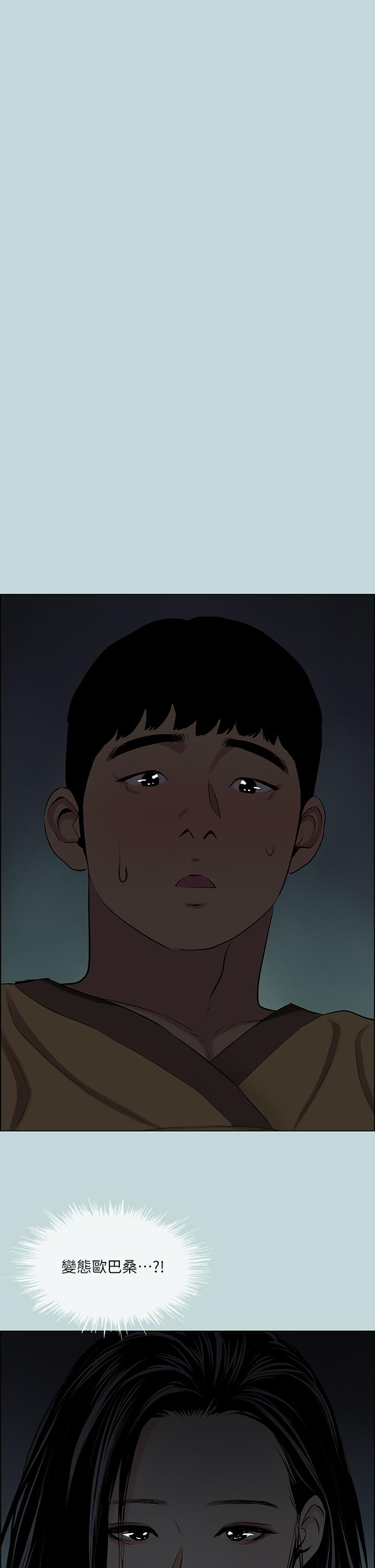 縱夏夜之夢 第52話-第一次被吹 第31页