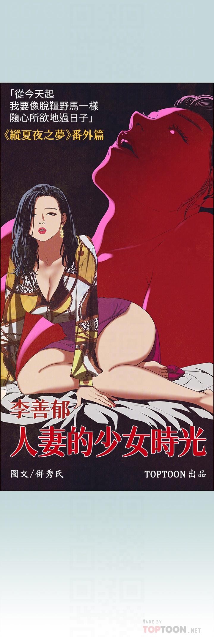 縱夏夜之夢 第53話-人妻的少女時光 第4页