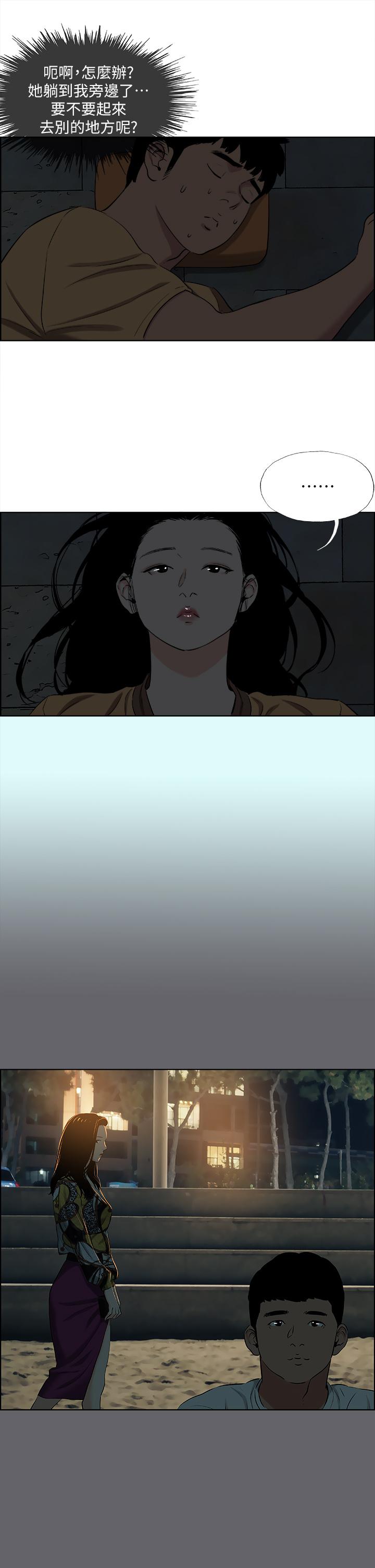 縱夏夜之夢 第53話-人妻的少女時光 第9页