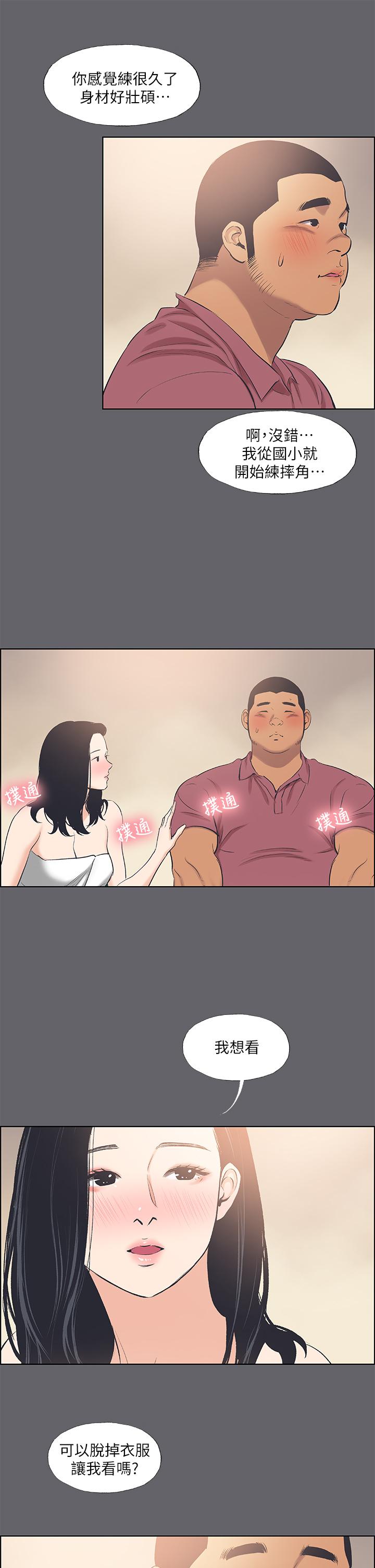 縱夏夜之夢 第54話-一箭雙雕 第34页