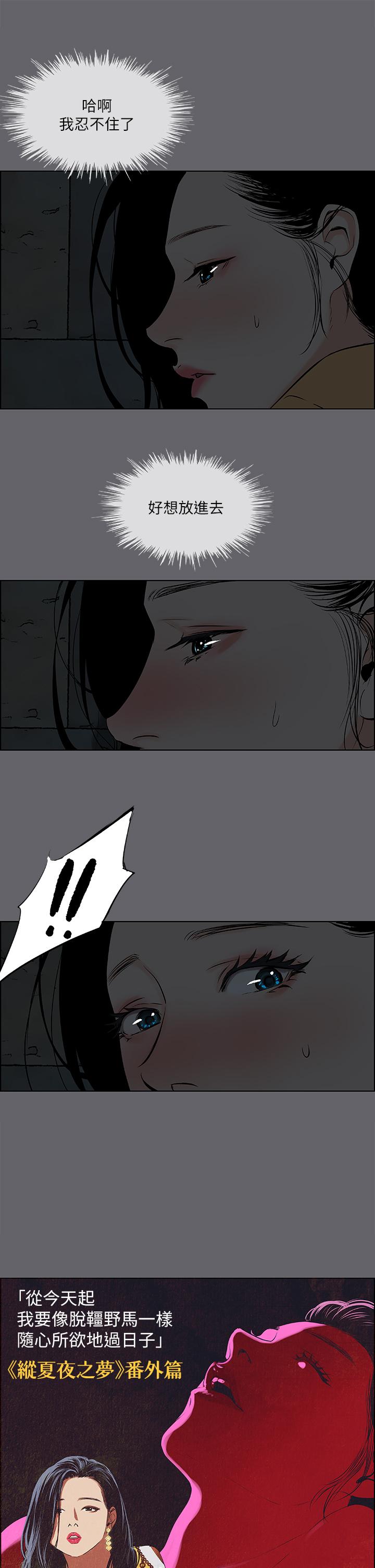 縱夏夜之夢 第54話-一箭雙雕 第2页