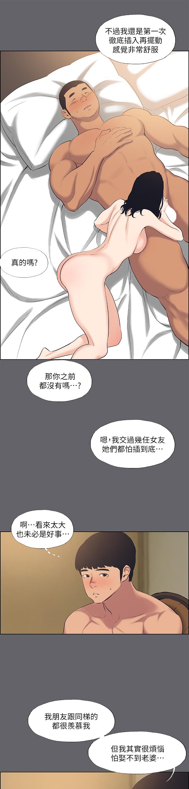 縱夏夜之夢 第56話-今晚吃雞 第13页