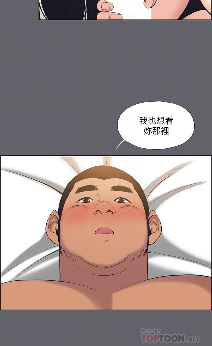 縱夏夜之夢 第56話-今晚吃雞 第16页