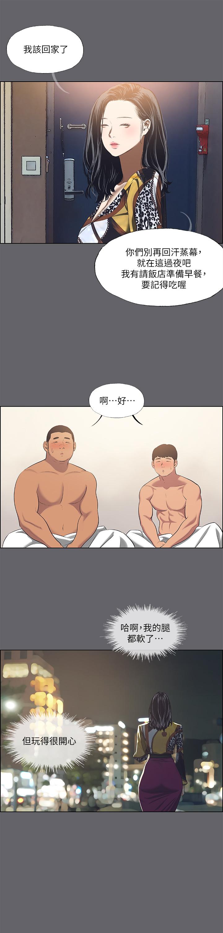 縱夏夜之夢 第56話-今晚吃雞 第27页