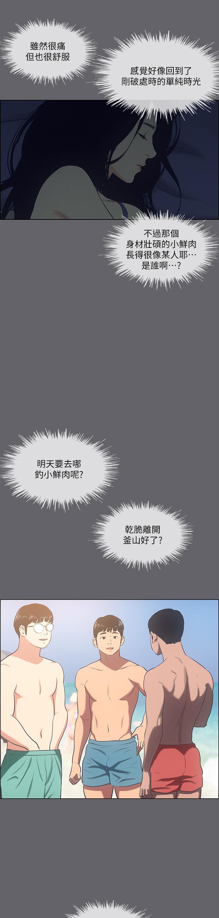 縱夏夜之夢 第56話-今晚吃雞 第29页