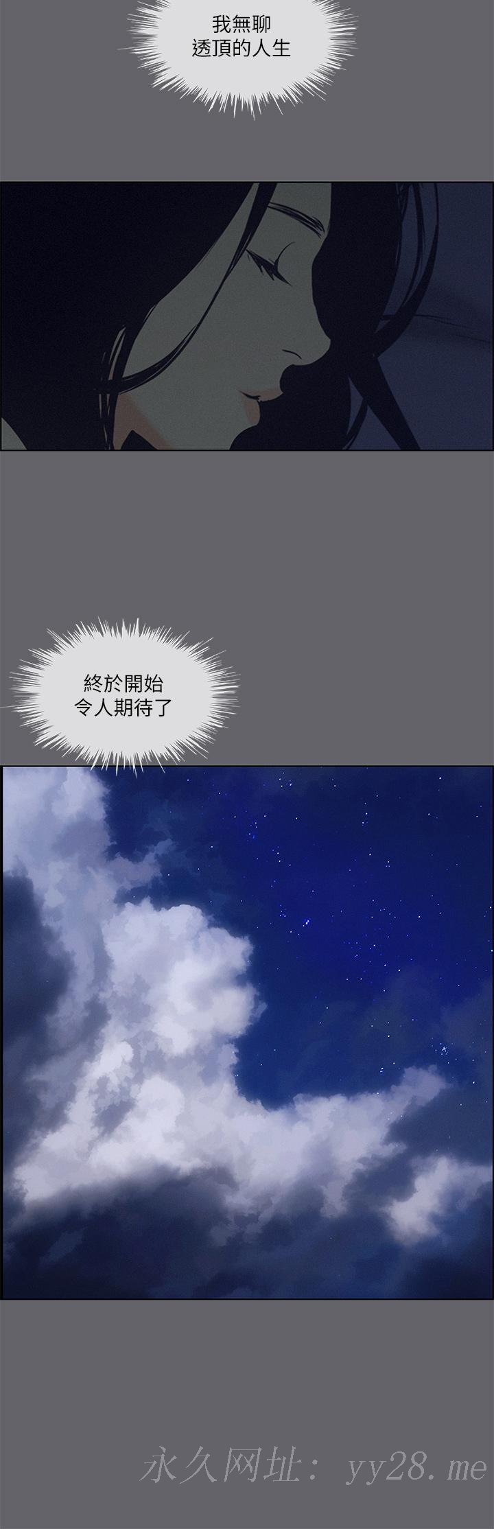縱夏夜之夢 第56話-今晚吃雞 第30页