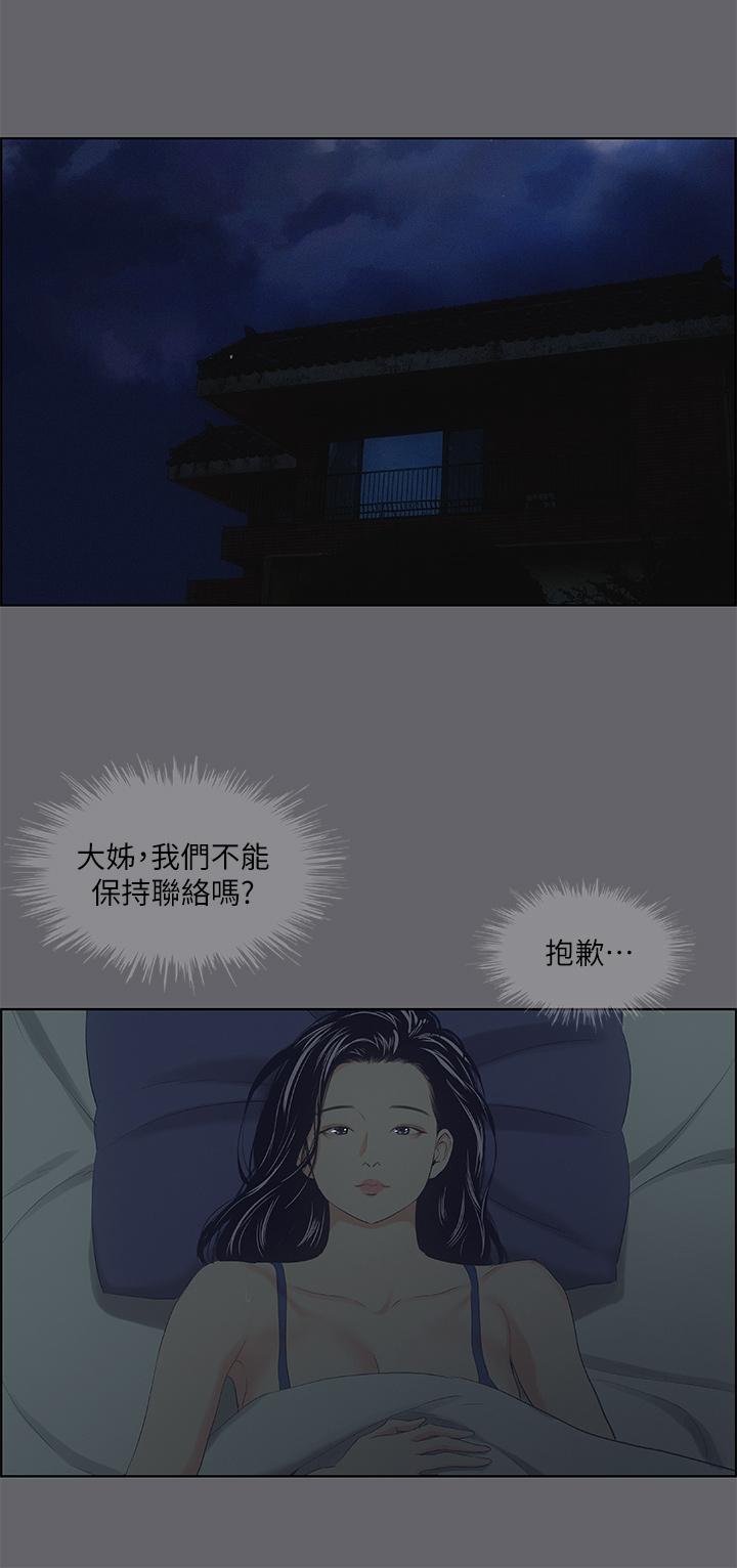 縱夏夜之夢 第56話-今晚吃雞 第28页