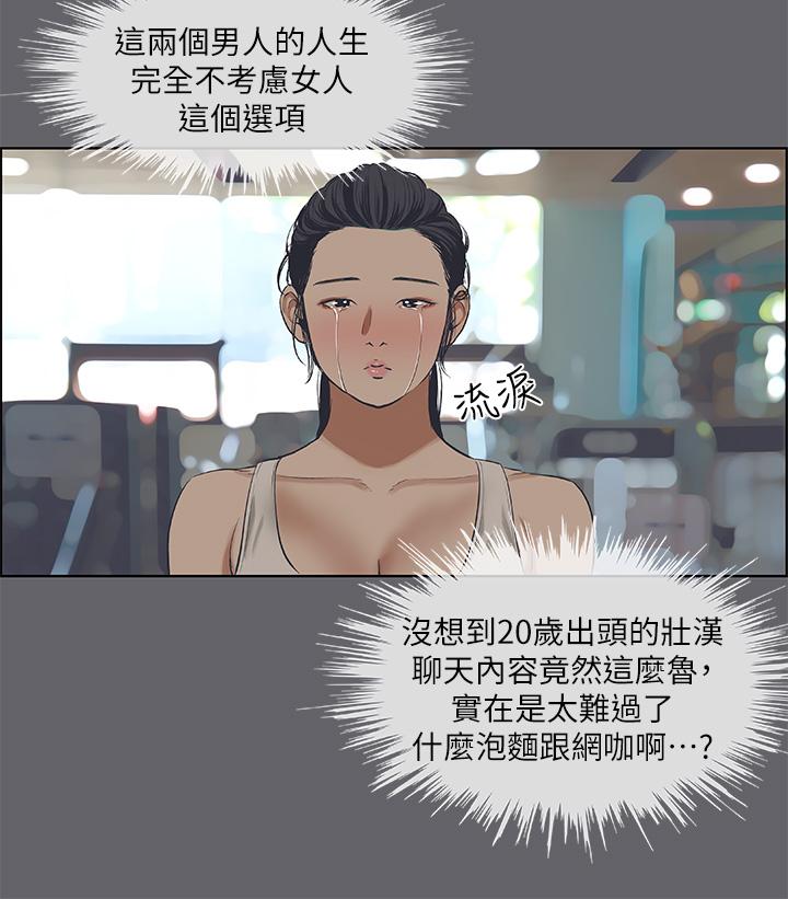 縱夏夜之夢 第57話-小鮮肉吃到飽 第13页