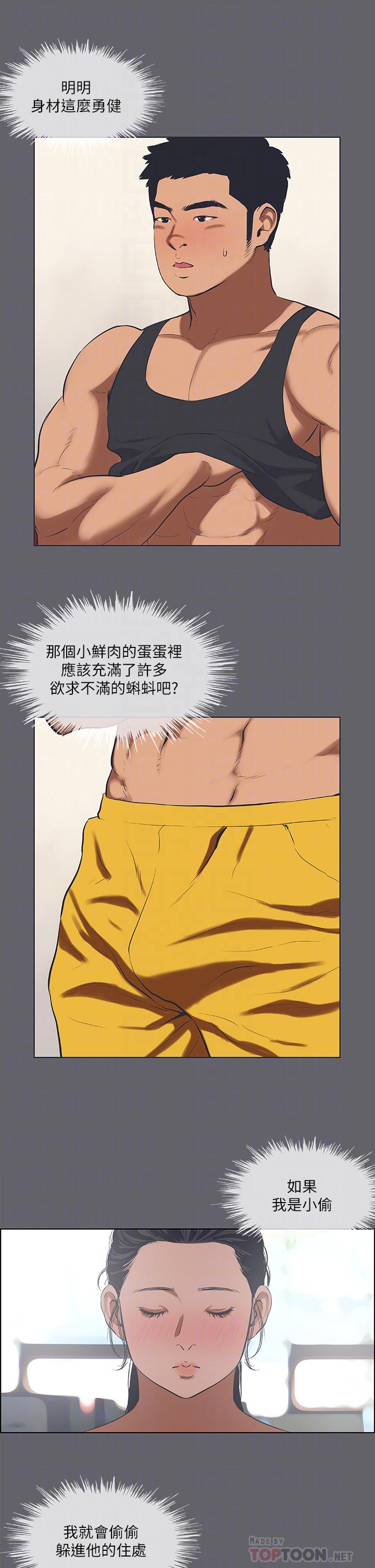 縱夏夜之夢 第57話-小鮮肉吃到飽 第14页