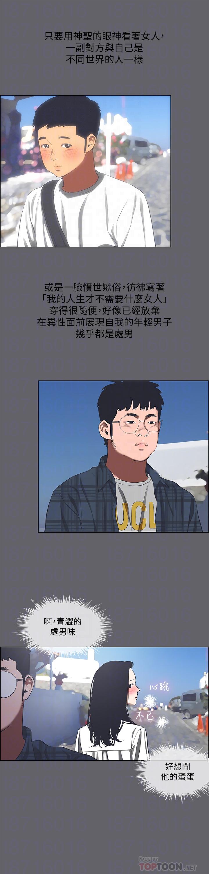 縱夏夜之夢 第57話-小鮮肉吃到飽 第10页