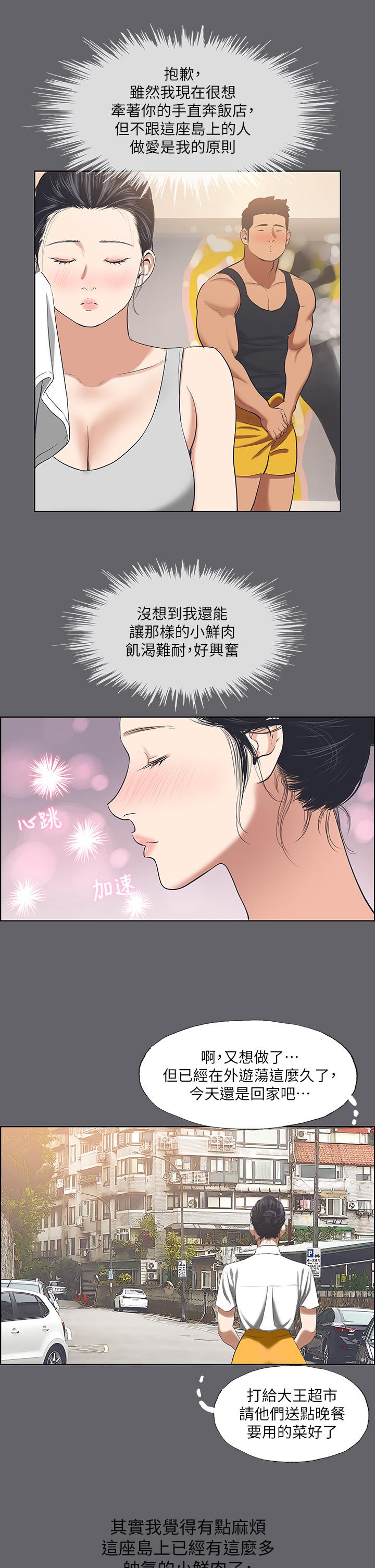縱夏夜之夢 第57話-小鮮肉吃到飽 第26页