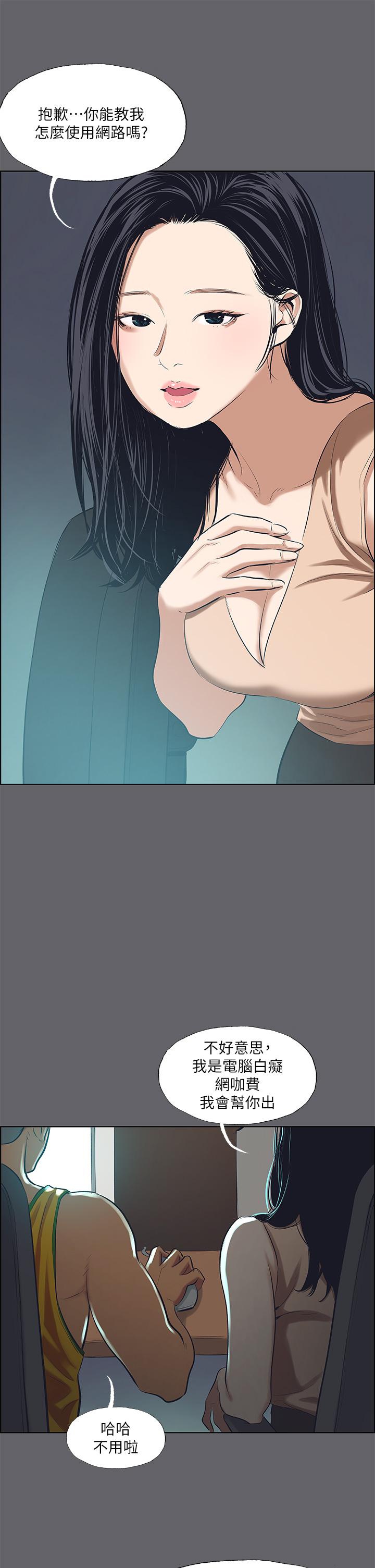 縱夏夜之夢 第57話-小鮮肉吃到飽 第3页