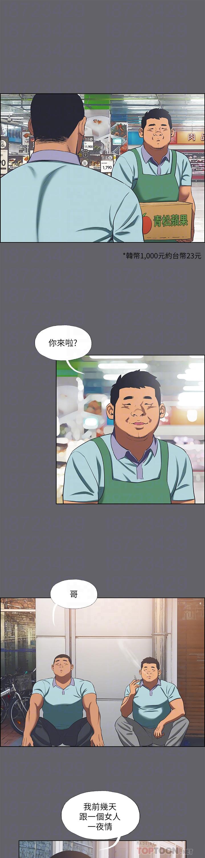 縱夏夜之夢 第58話-隨CALL隨到的鮮肉外送員 第6页