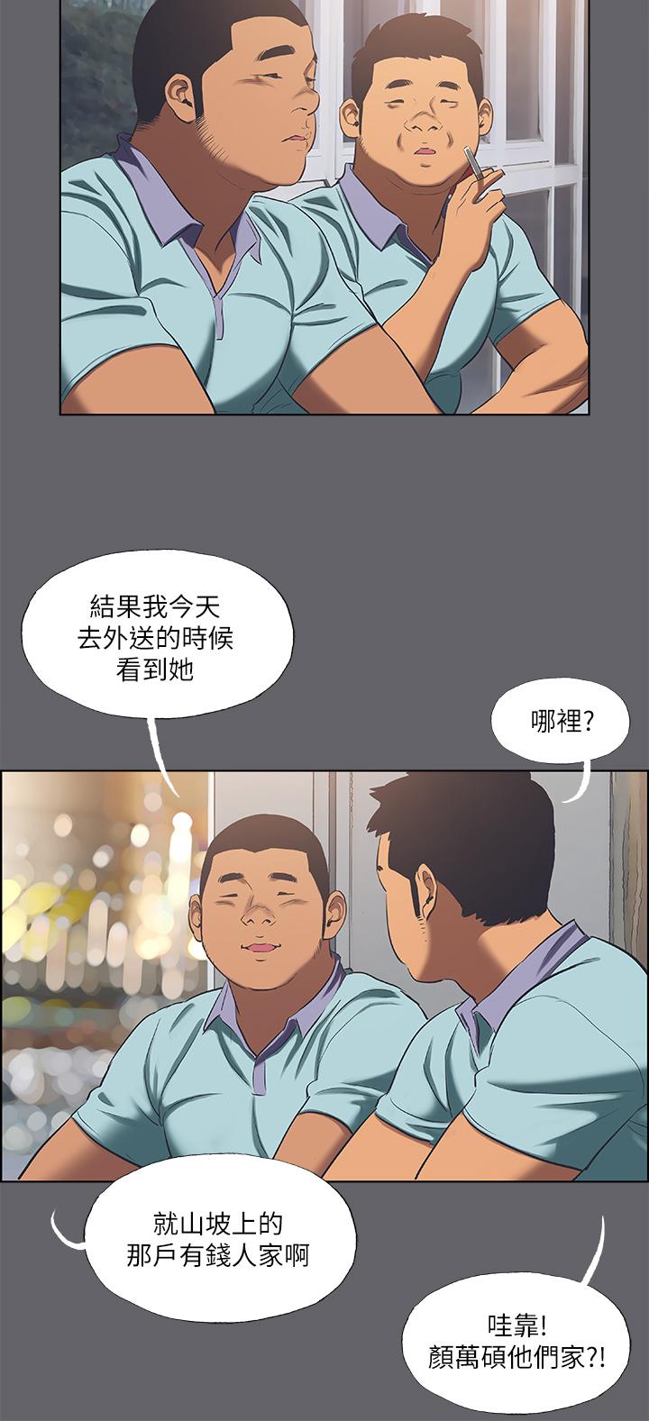 縱夏夜之夢 第58話-隨CALL隨到的鮮肉外送員 第7页