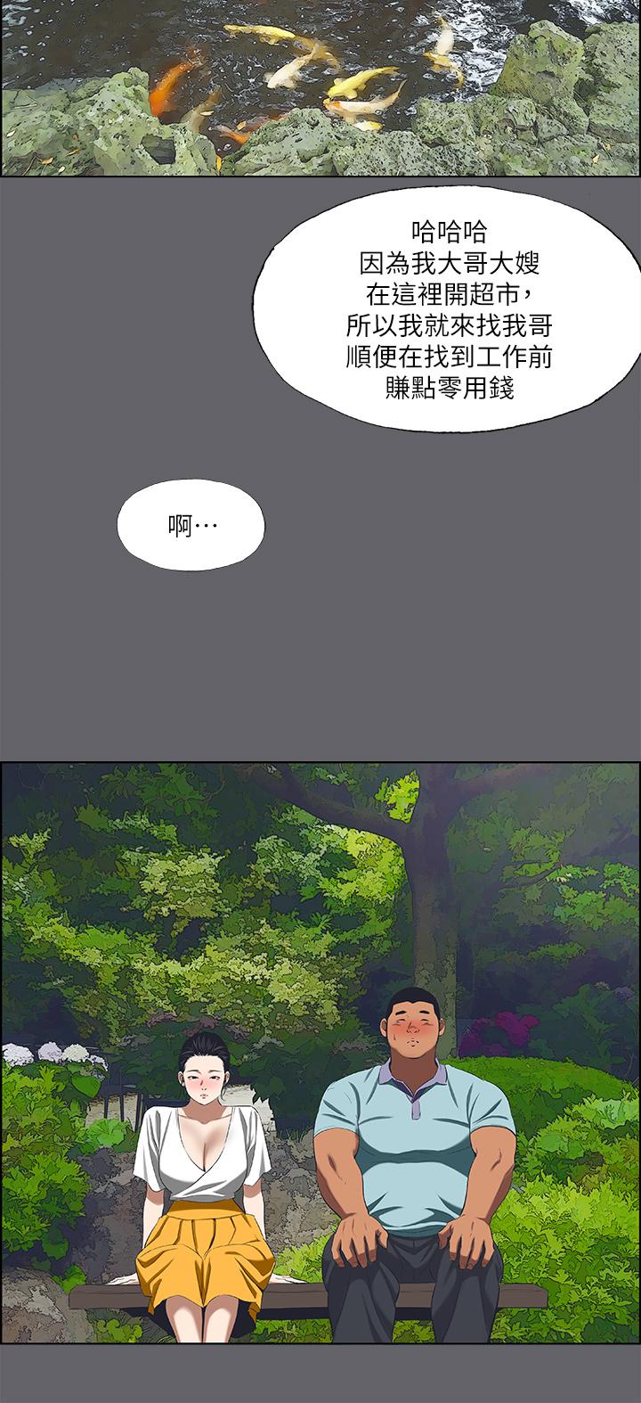 縱夏夜之夢 第58話-隨CALL隨到的鮮肉外送員 第13页