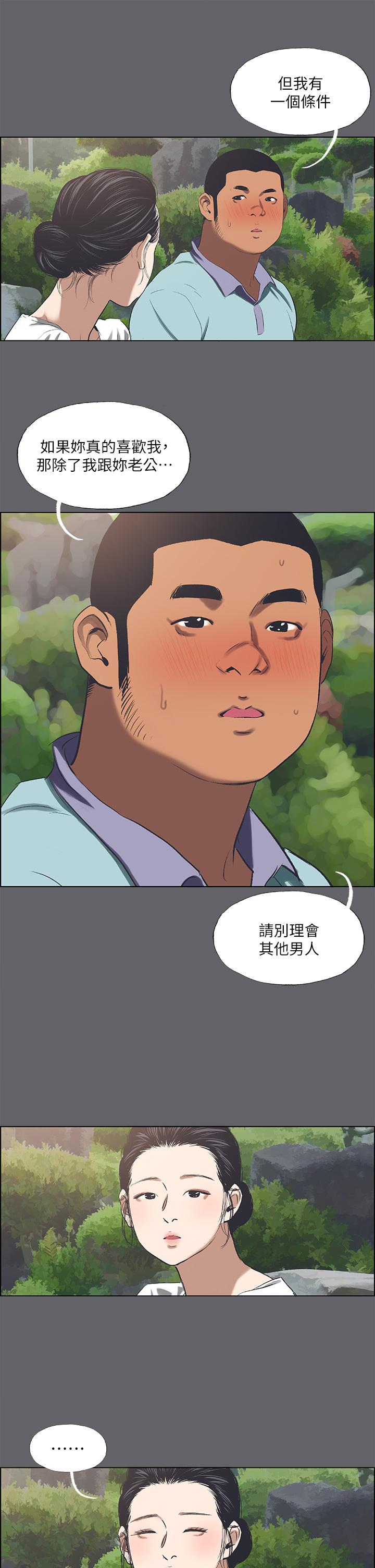 縱夏夜之夢 第58話-隨CALL隨到的鮮肉外送員 第22页