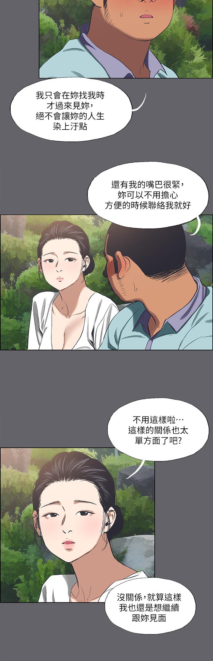 縱夏夜之夢 第58話-隨CALL隨到的鮮肉外送員 第21页