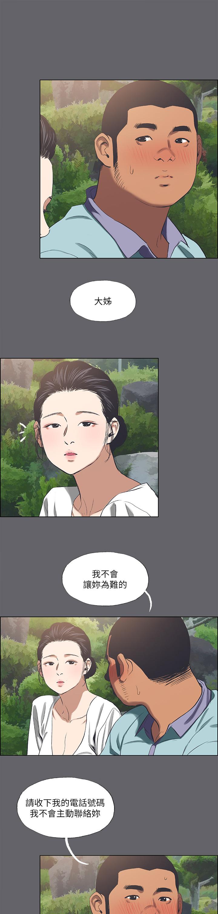 縱夏夜之夢 第58話-隨CALL隨到的鮮肉外送員 第20页