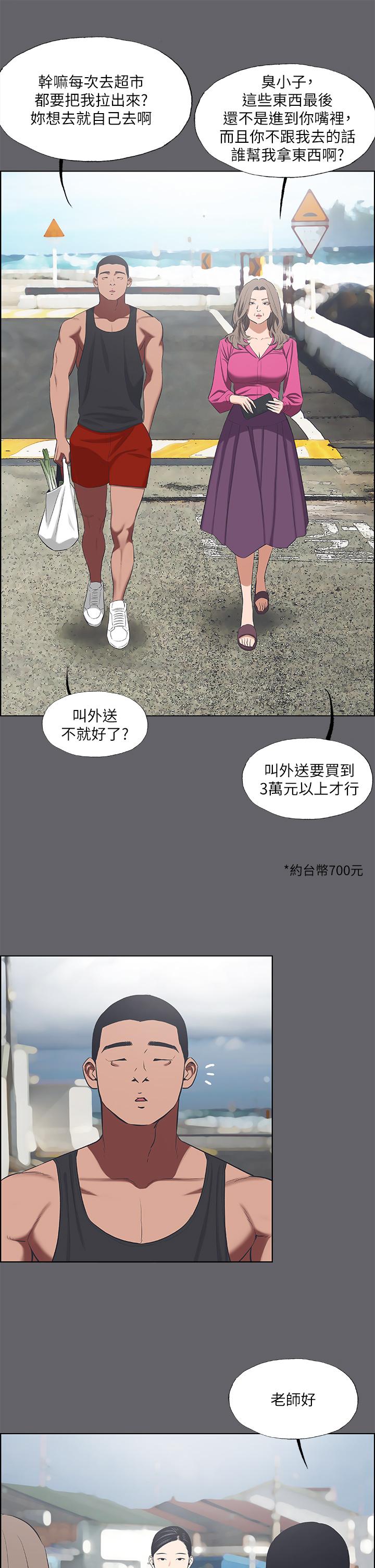 縱夏夜之夢 第59話-久違的那一天 第11页