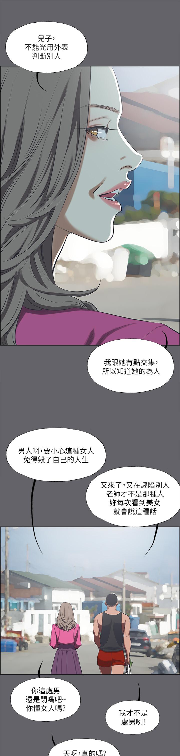 縱夏夜之夢 第59話-久違的那一天 第17页