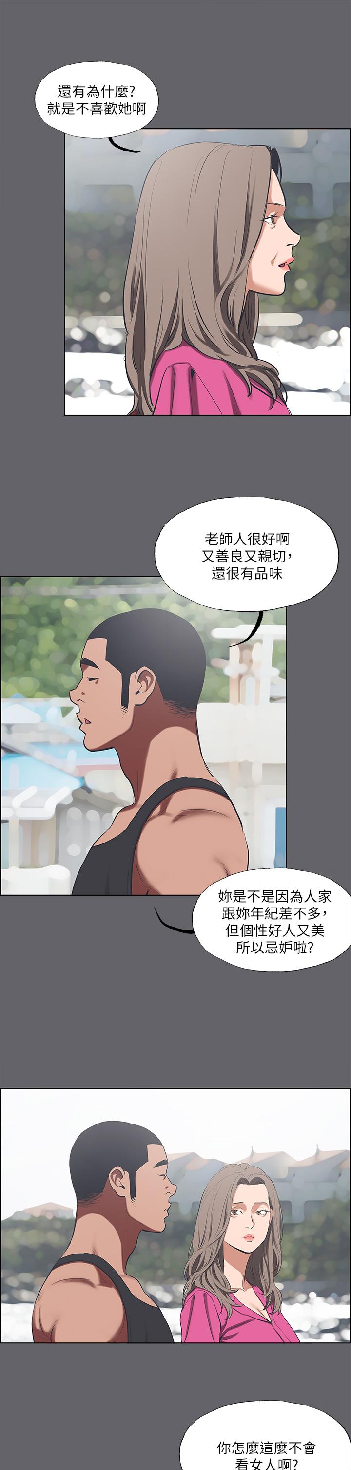 縱夏夜之夢 第59話-久違的那一天 第15页