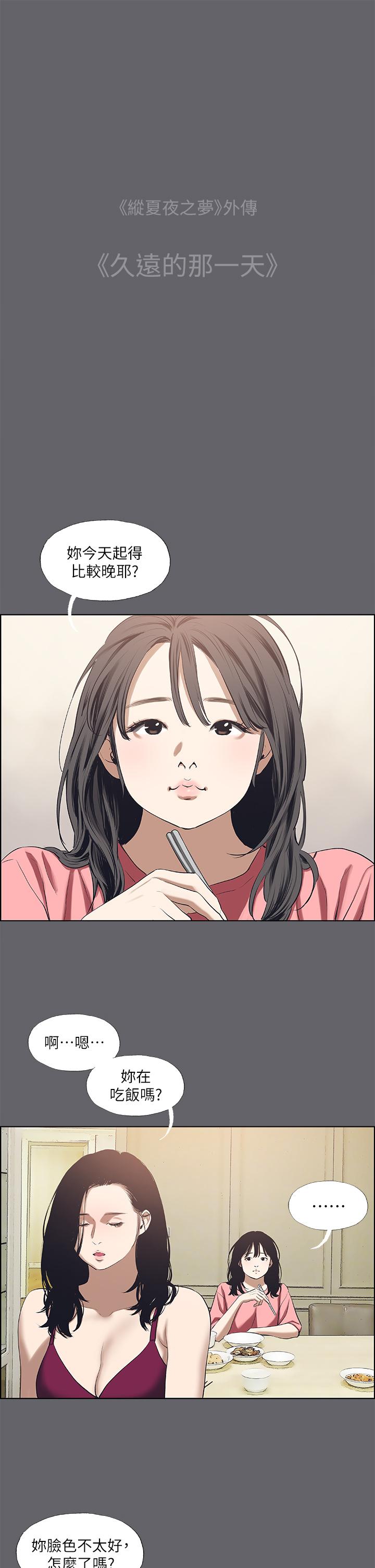 縱夏夜之夢 第59話-久違的那一天 第5页