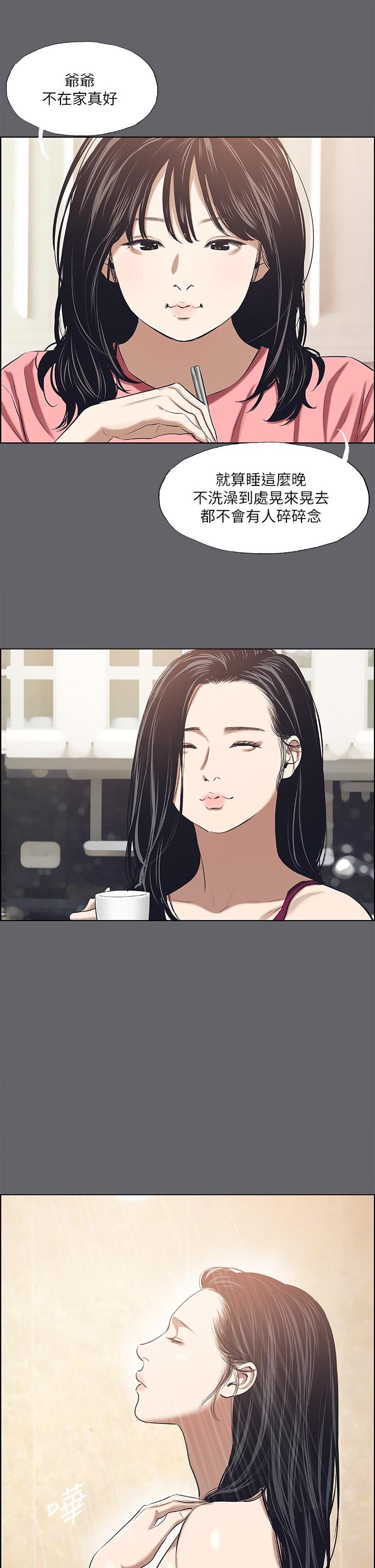 縱夏夜之夢 第59話-久違的那一天 第7页