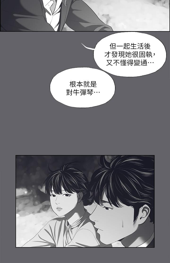 縱夏夜之夢 第59話-久違的那一天 第20页