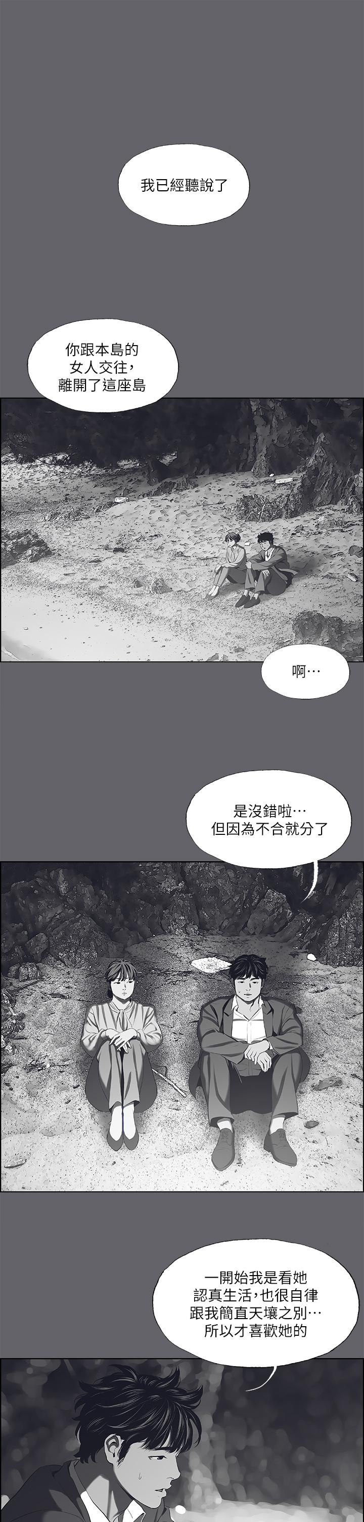 縱夏夜之夢 第59話-久違的那一天 第19页