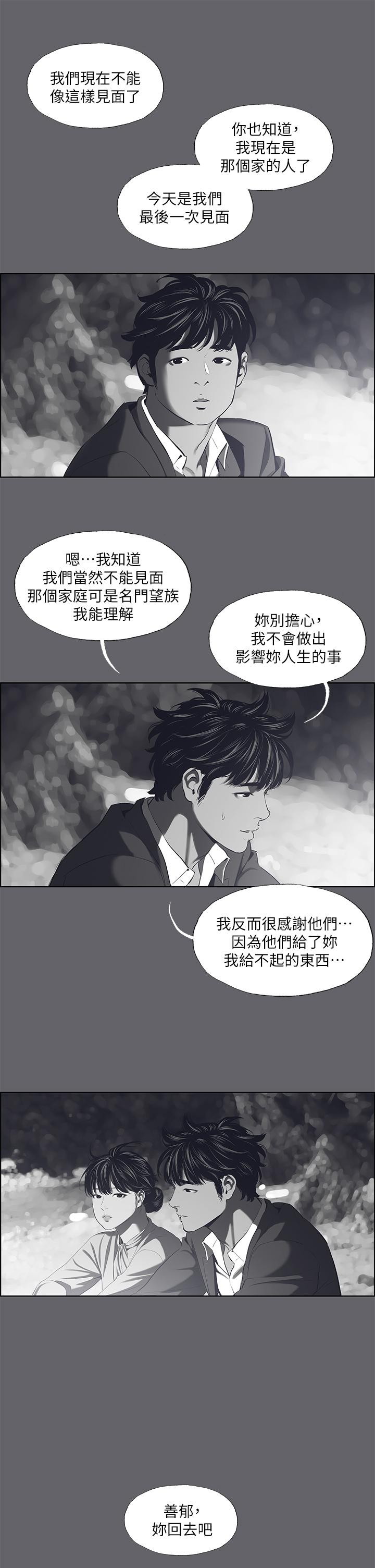 縱夏夜之夢 第59話-久違的那一天 第23页