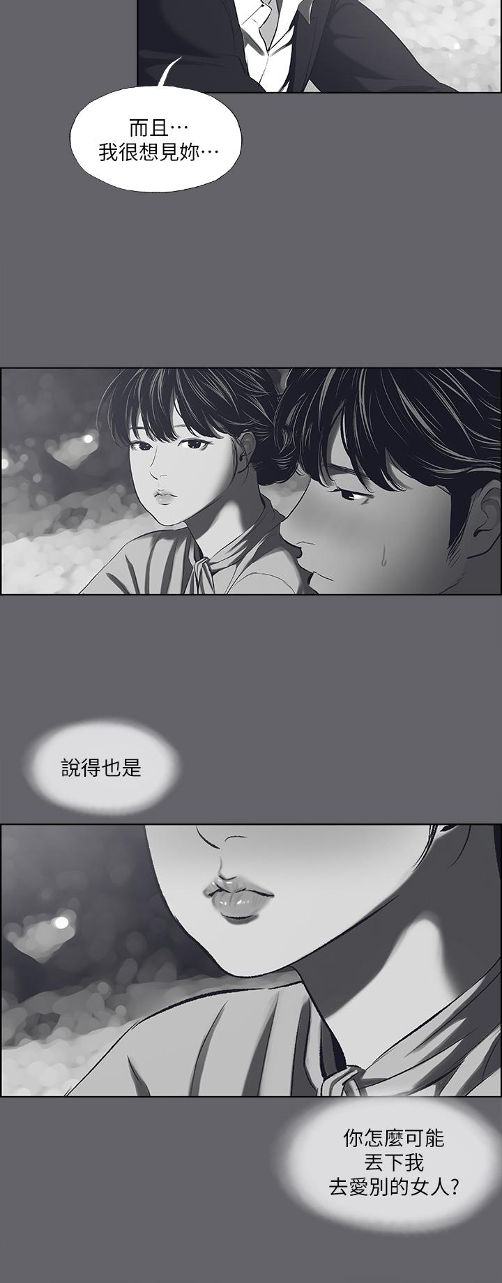 縱夏夜之夢 第59話-久違的那一天 第22页