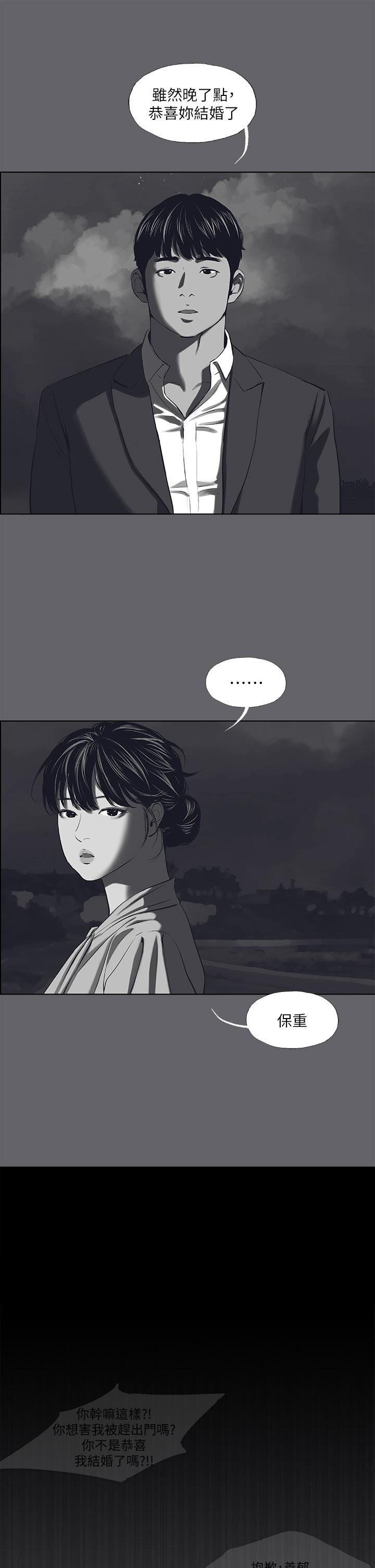 縱夏夜之夢 第59話-久違的那一天 第25页