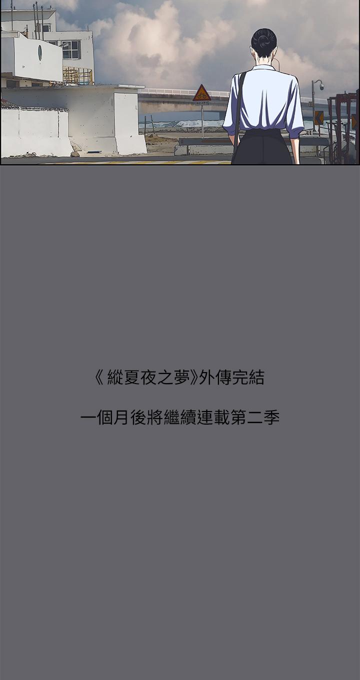 縱夏夜之夢 第59話-久違的那一天 第28页