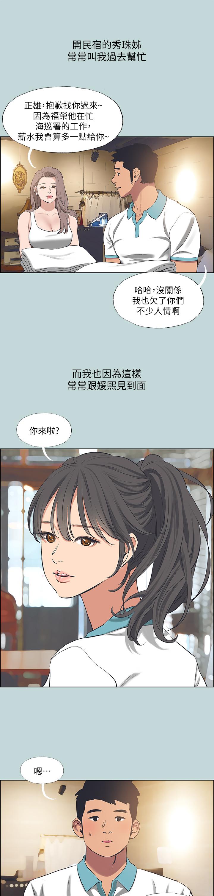 縱夏夜之夢 第60話-青梅竹馬讓人心癢癢 第3页