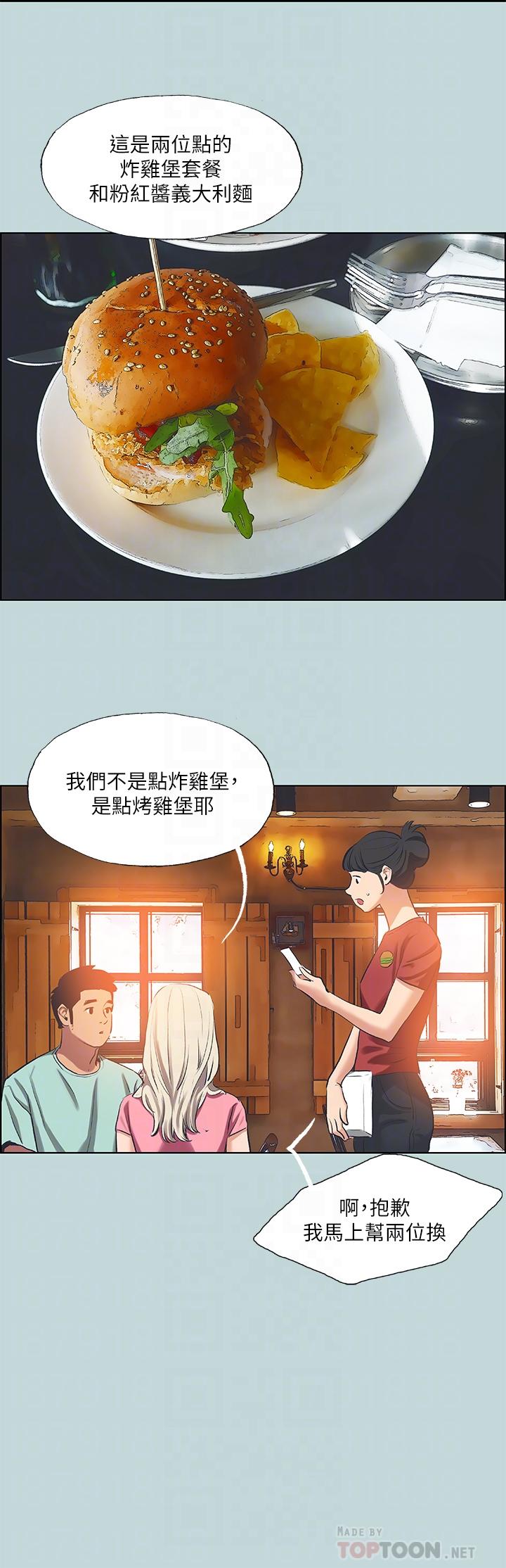 縱夏夜之夢 第60話-青梅竹馬讓人心癢癢 第14页