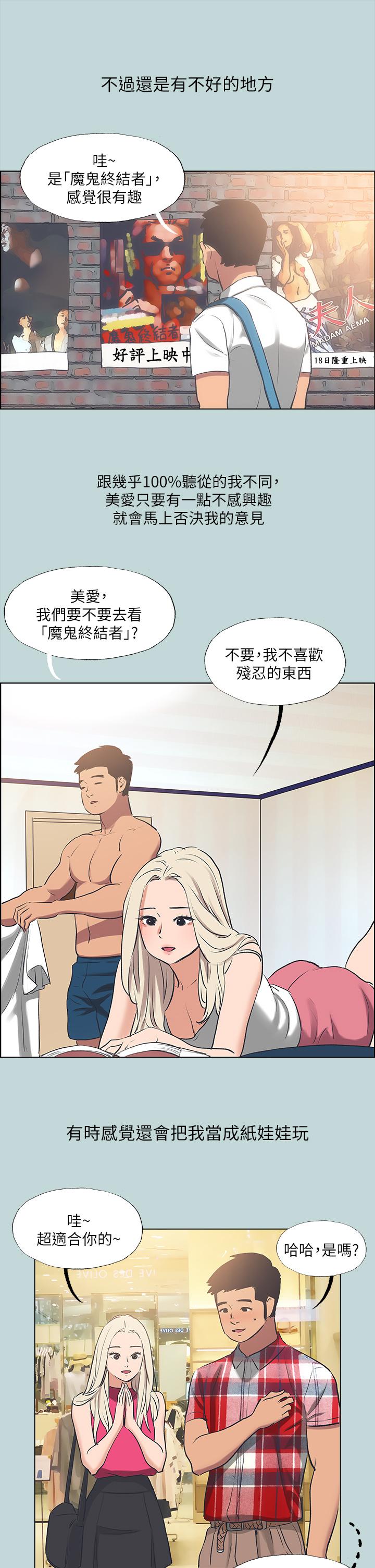 縱夏夜之夢 第60話-青梅竹馬讓人心癢癢 第7页