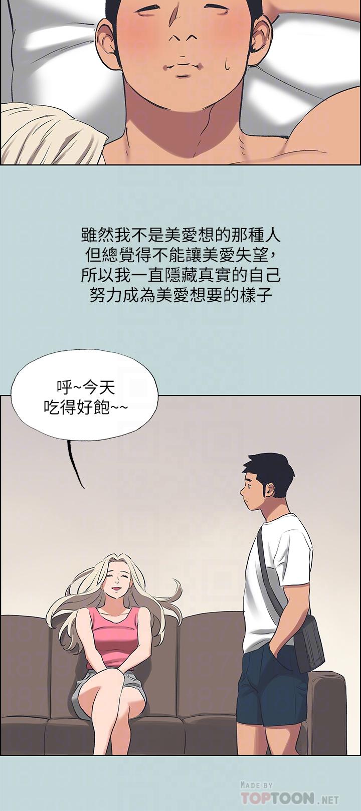縱夏夜之夢 第60話-青梅竹馬讓人心癢癢 第18页
