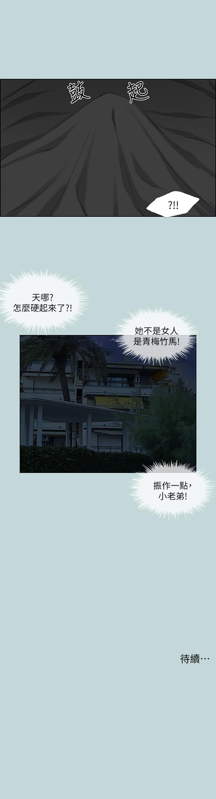 縱夏夜之夢 第60話-青梅竹馬讓人心癢癢 第31页