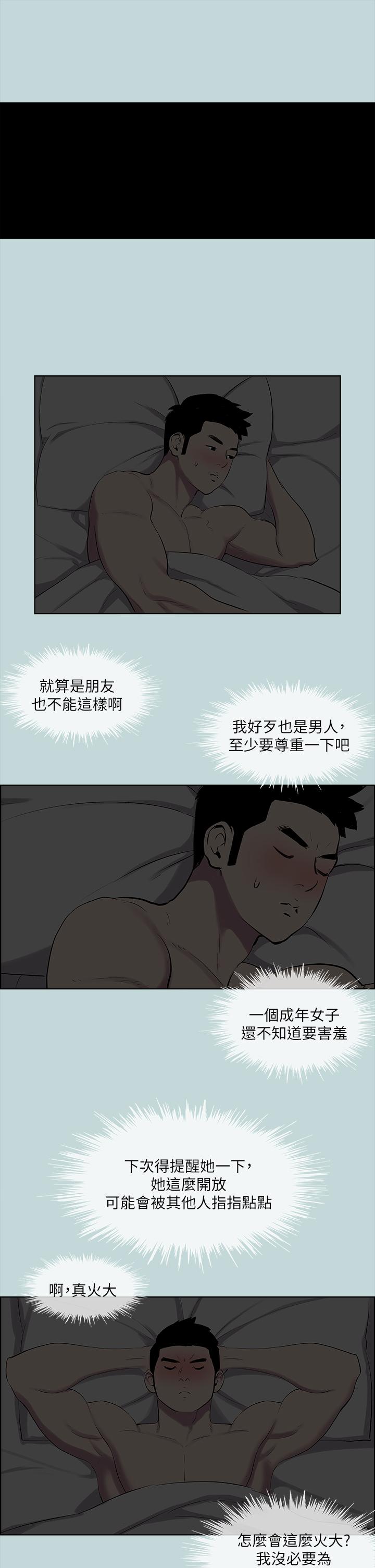 縱夏夜之夢 第60話-青梅竹馬讓人心癢癢 第29页