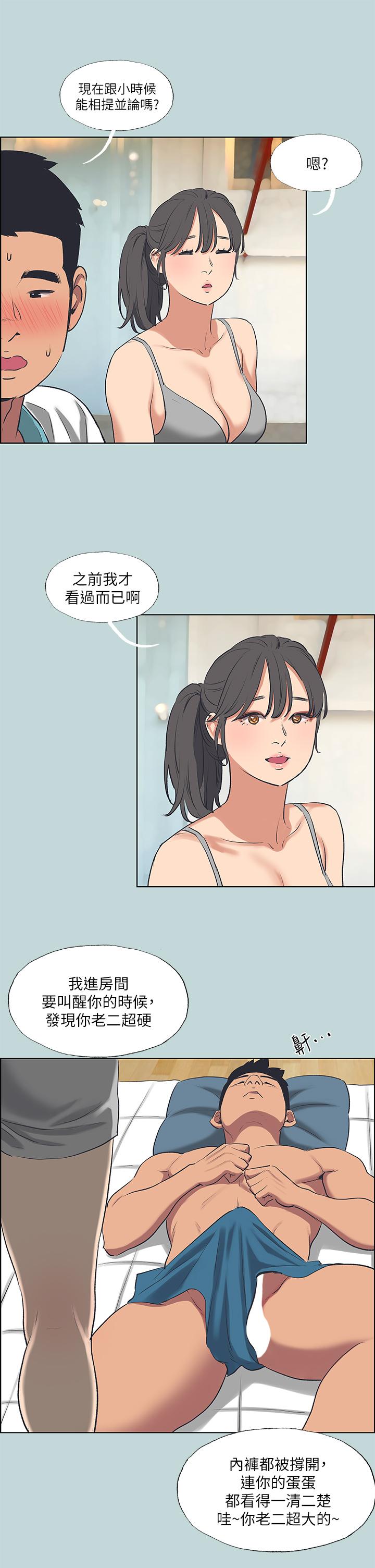 縱夏夜之夢 第60話-青梅竹馬讓人心癢癢 第27页