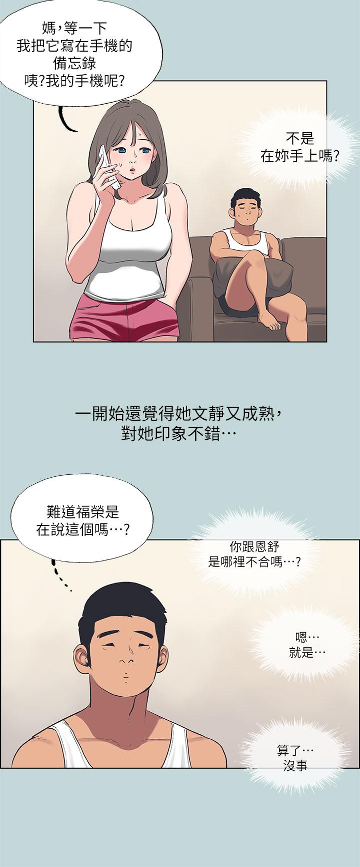 縱夏夜之夢 第61話-誘惑恩舒的正雄 第3页