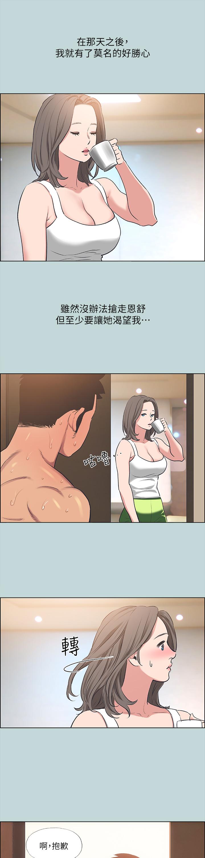 縱夏夜之夢 第61話-誘惑恩舒的正雄 第22页