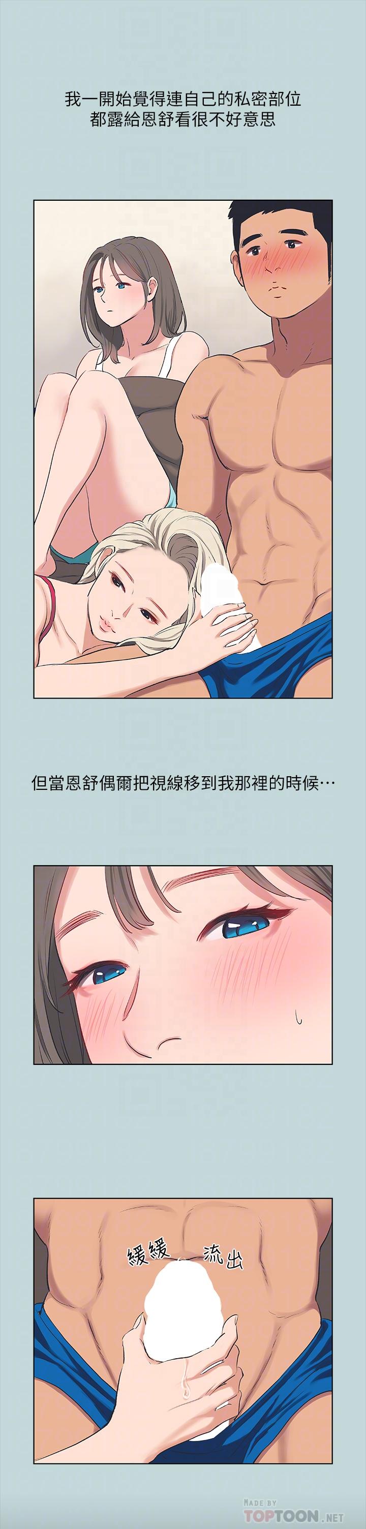 縱夏夜之夢 第61話-誘惑恩舒的正雄 第10页